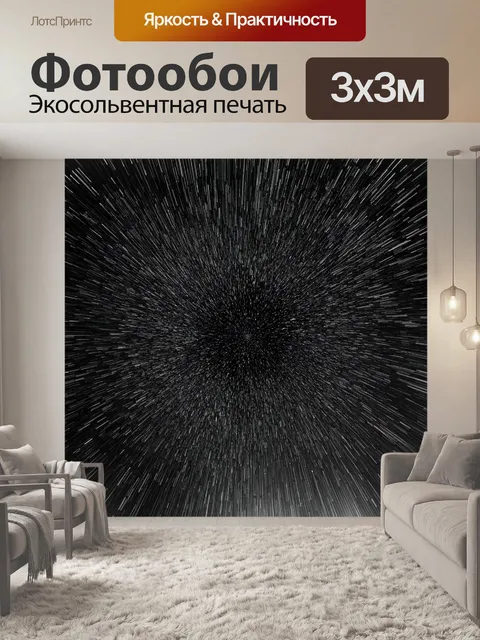Фотообои космос в стиле черно-белый, где видно движение звёзд в роли небесных стрел, символизирующих время