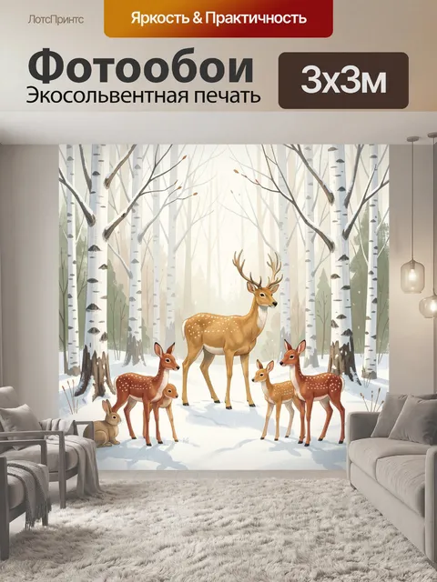 Фотообои Олени в зимнем берёзовом лесу