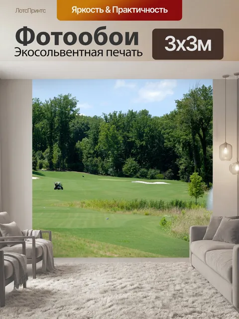 Фотообои Поле для гольфа