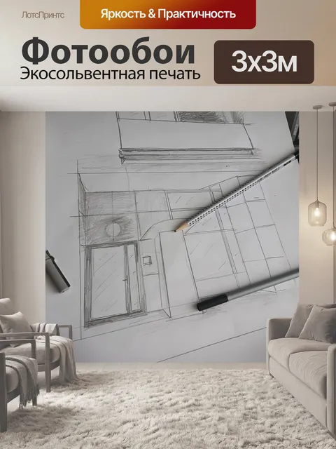 Фотообои Рисование