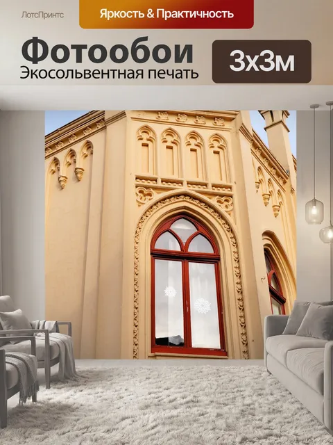 Фотообои Дом