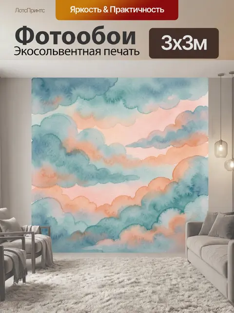 Фотообои Облака акварелью в пастельных тонах