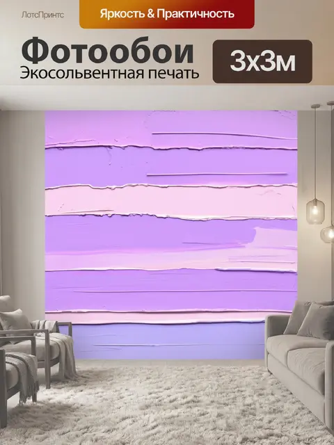 Фотообои пастельный фиолетовый фон
