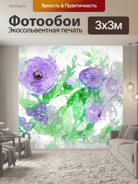 Фотообои Фиолетовые акварельные цветы