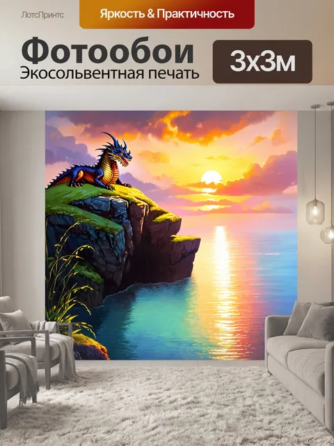 Фотообои дракон, закат на острове, где дракон покоится на утесе, его чешуя сверкает в теплых тонах, а море отражает…