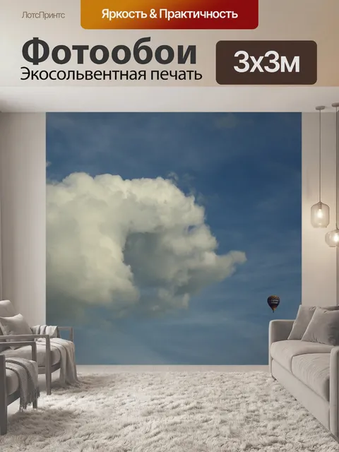 Фотообои Голубое небо