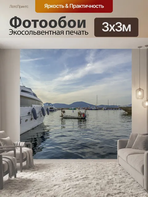 Фотообои Яхтенная гавань Сен-Тропе