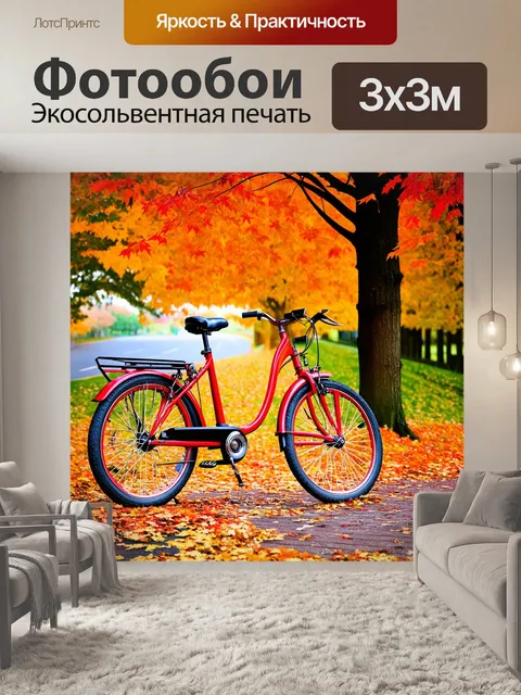 Фотообои красный велосипед у дерева с цветными листьями осени, создающий атмосферу тишины