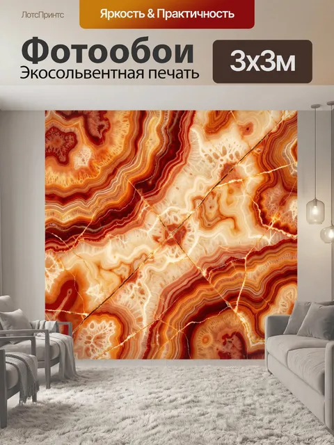 Фотообои Оранжево-рыжий агатовый срез