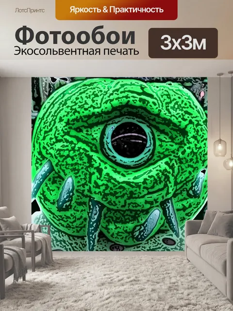 Фотообои Монстр с одним глазом