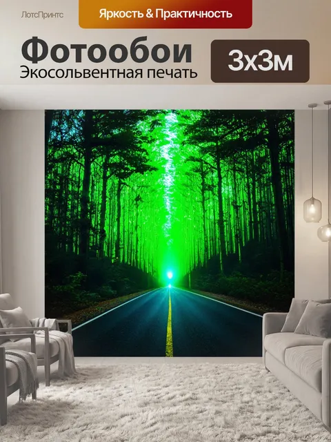фотообои лес в стиле капельное искусство