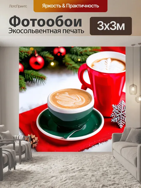Фотообои с зимними мотивами и горячими напитками