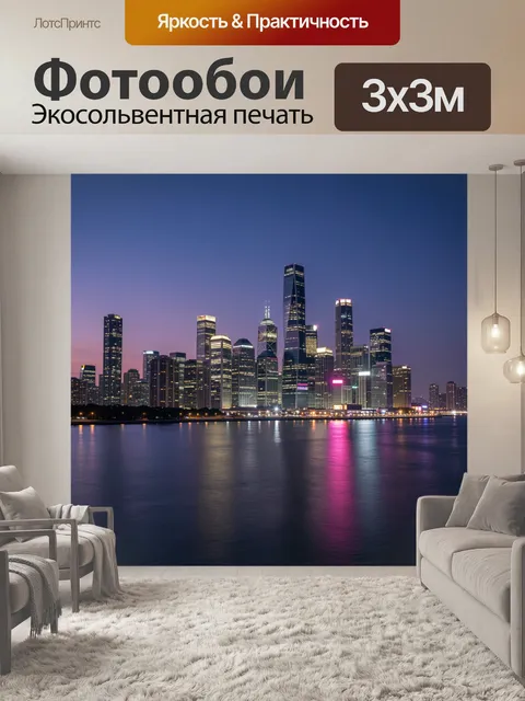 Фотообои Ночной мегаполис у воды