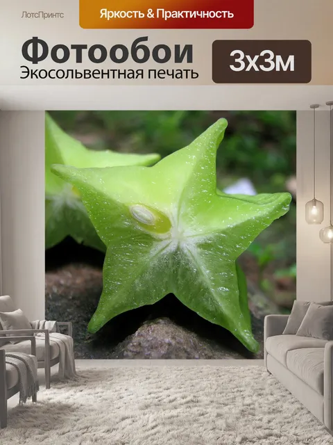 Фотообои Звезда плоды