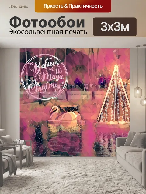 Фотообои Волшебная рождественская лагуна