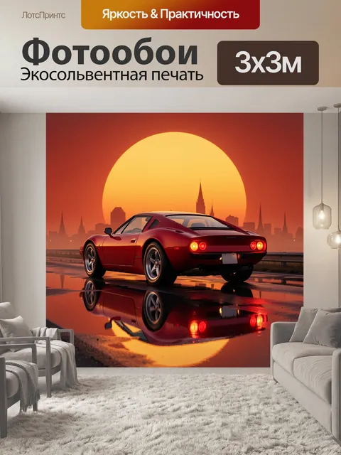 Фотообои Красный спорткар на закате