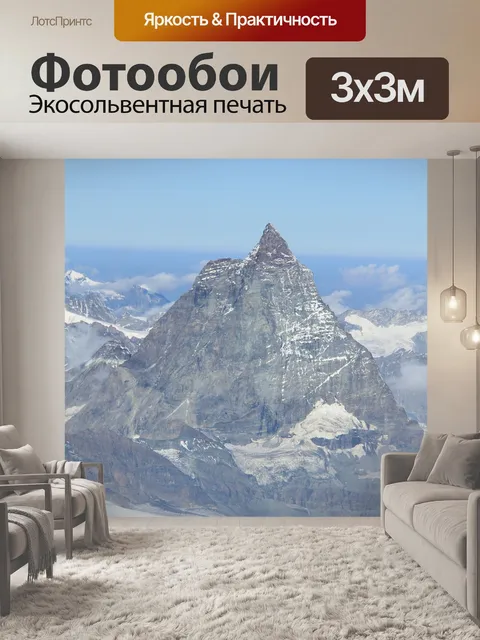Фотообои Гора