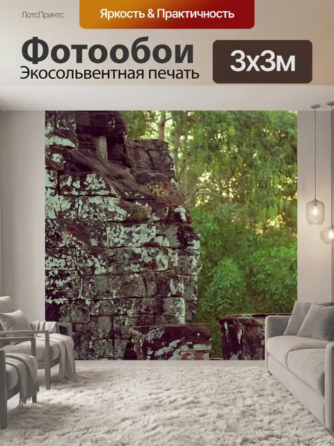 Фотообои Камень
