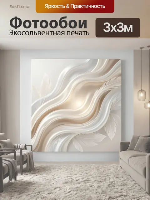Фотообои Абстрактные волны и перья