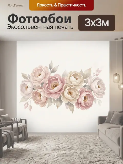 300 × 300 см · Экосольвентная печать