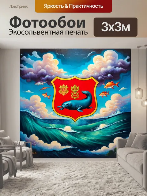 Фотообои создайте сюрреалистичное изображение герба гдр с тюленем
