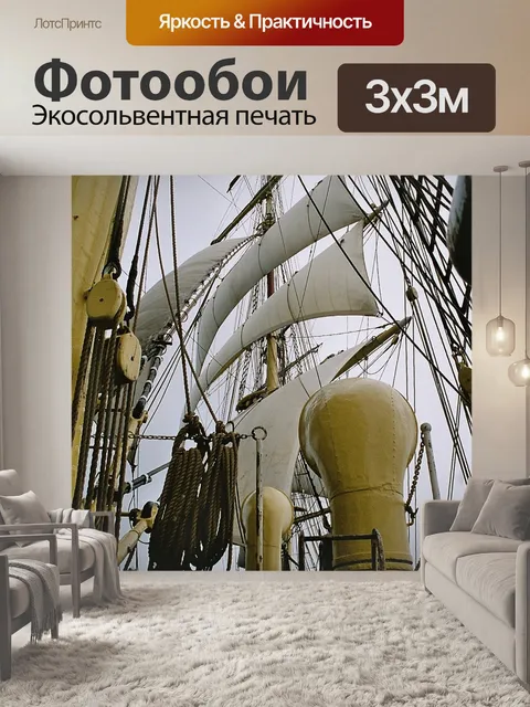 Фотообои Парусное судно