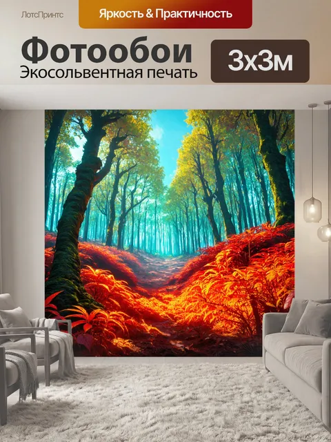 фотообои лес в стиле научная фантастика