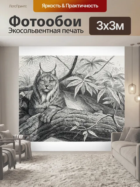 Фотообои Винтажная арт-кошка рысь