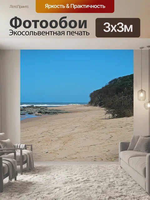 Фотообои Море с голубым небом и пляжем