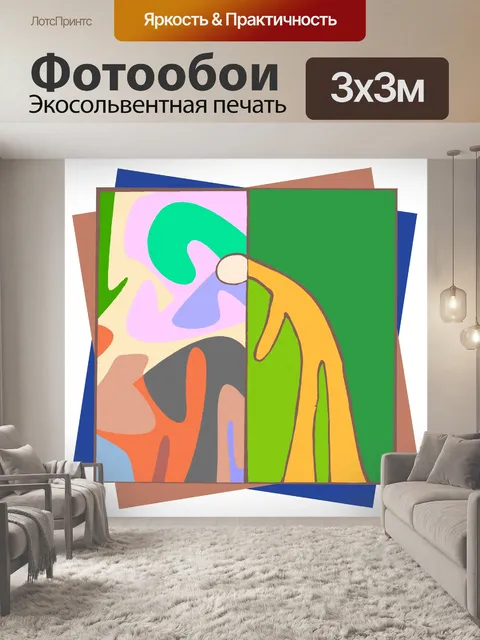 Фотообои Художественное произведение