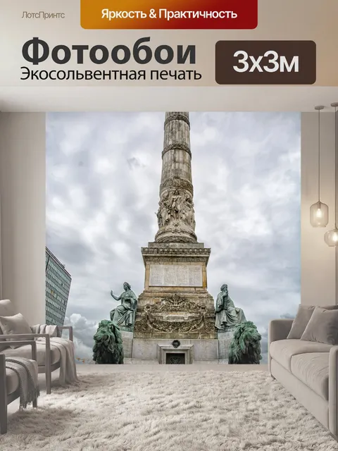 Фотообои Колонка конгресса
