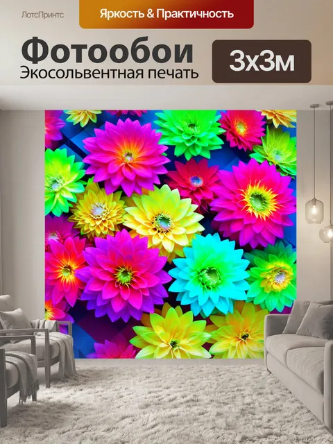 Фотообои цветы в стиле неоновый