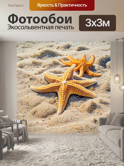 Фотообои море в стиле викторианский: кораллы и морские звезды, лежащие на песке в лучах солнца