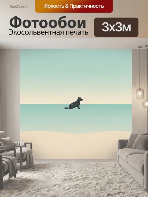 Фотообои Собака сидит на фоне панорамы
