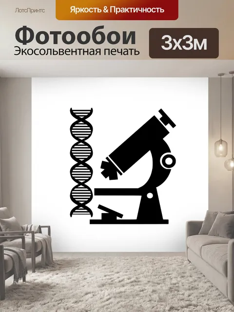 Фотообои ДНК-тест