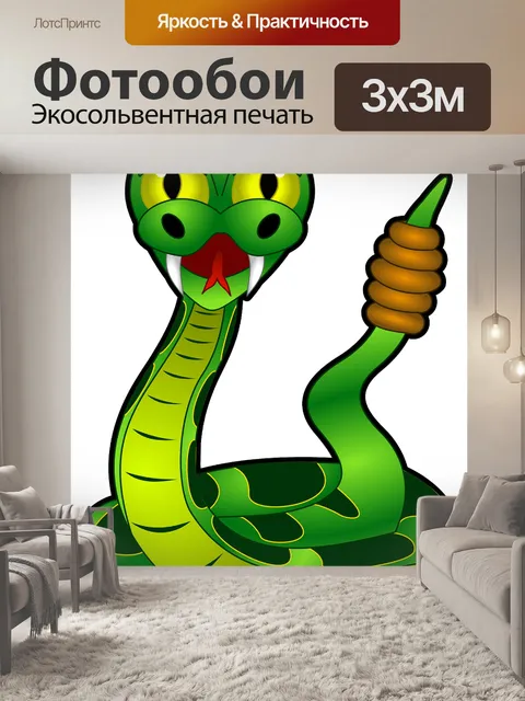 Фотообои Гремучая змея
