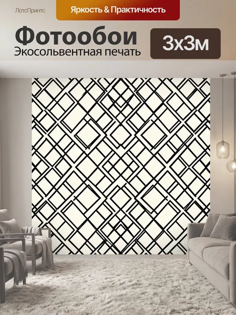 Фотообои Геометрический ромбический переплёт