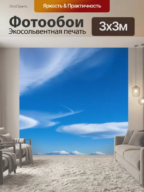 Фотообои небо с перистыми облаками