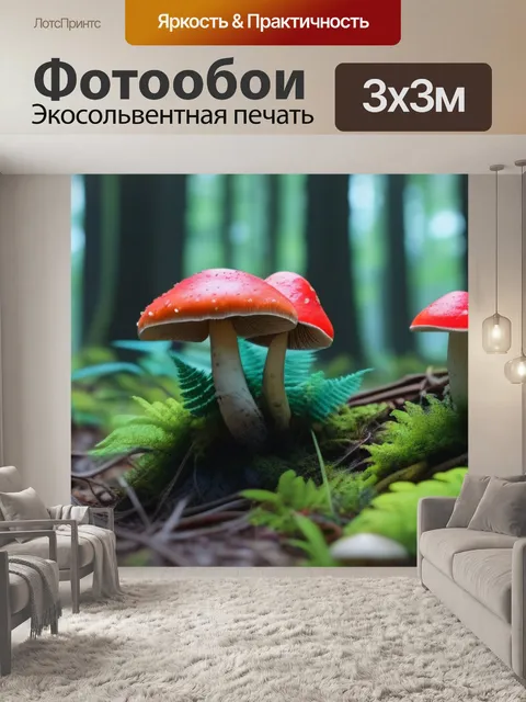 Фотообои лес с яркими грибами и листвой