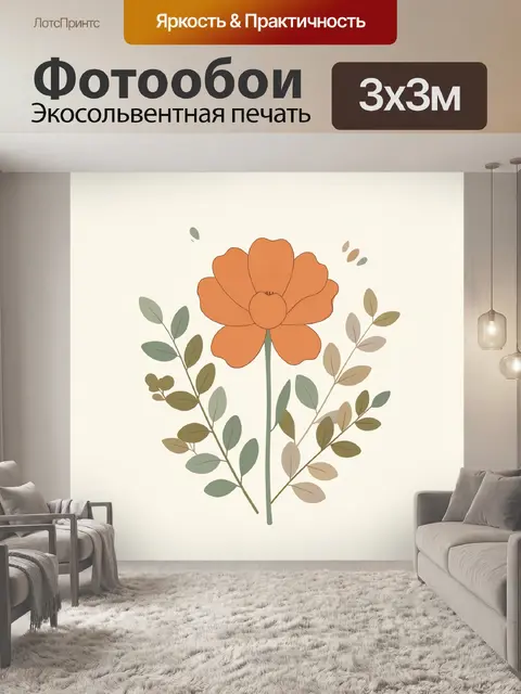 300 × 300 см · Экосольвентная печать