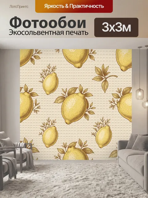 Фотообои Лимоны с золотыми листьями