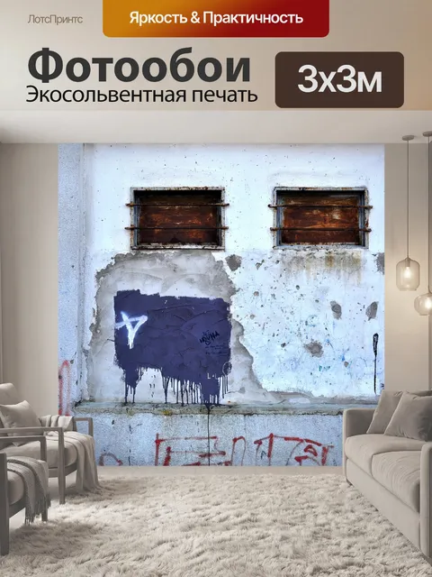 Фотообои Стена
