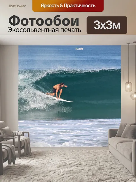 Фотообои Surf