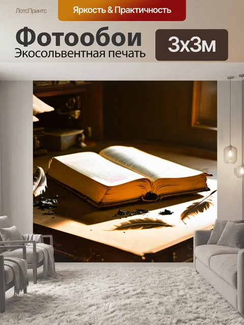 Фотообои старинная книга с бежевыми страницами, лежащая на старинном письменном столе