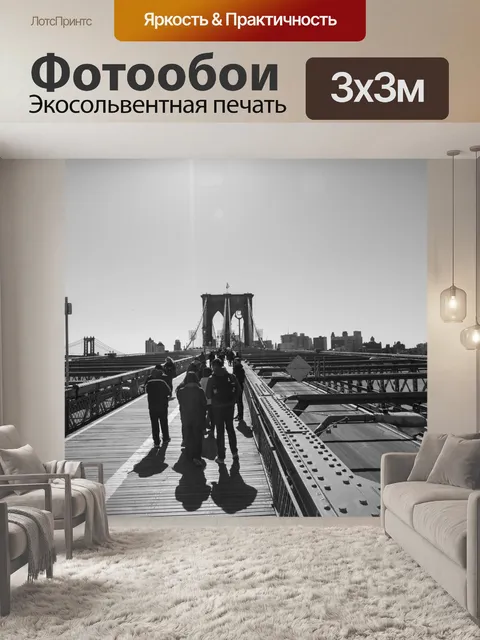 Фотообои Бруклинский мост