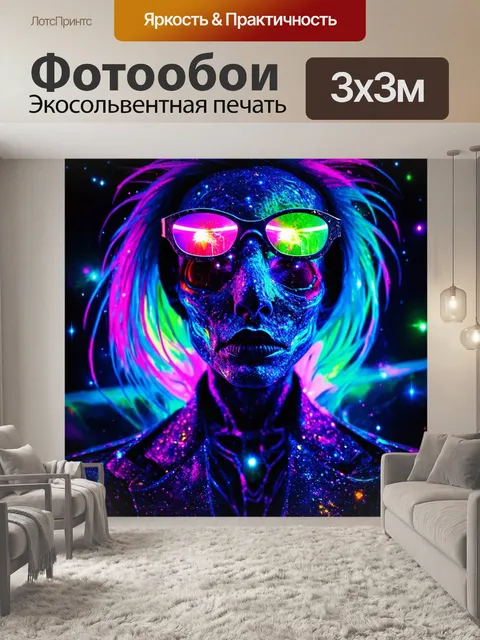 Фотообои космос в стиле панк, на которых изображены загадочные космические сущности с яркими неоновыми оттенками