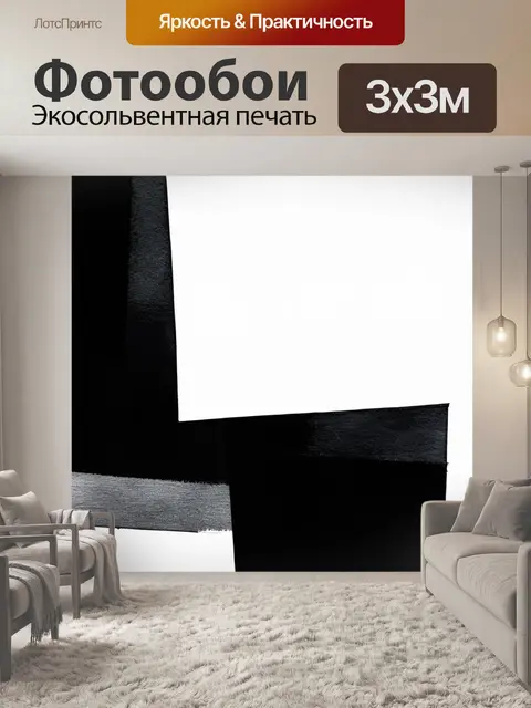 Фотообои абстрактный черно-белый дизайн