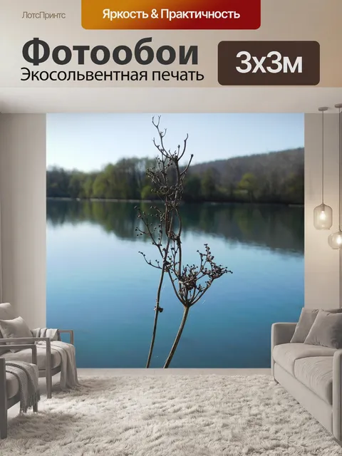 Фотообои Природа