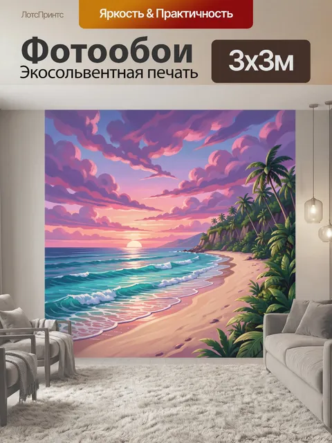 Фотообои Тропический пляж на закате