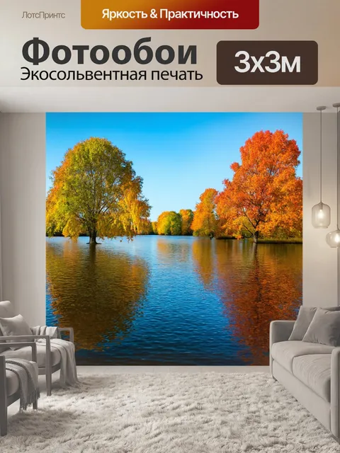 Фотообои природа в стиле модернизм, спокойные водоемы с отражением деревьев, использование основных форм и цветов